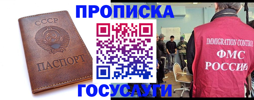 прописка для работы в Архангельской области