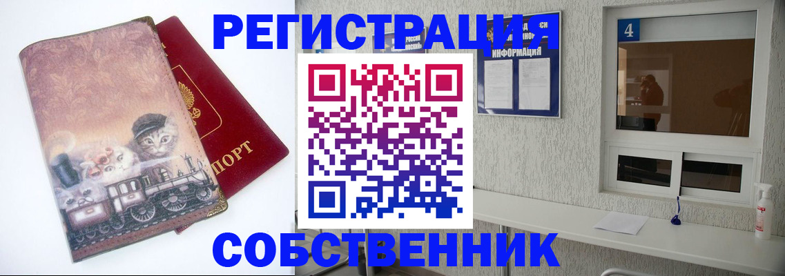 купить прописку в Архангельской области